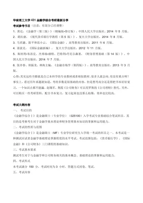 华南理工大学金融学综合考研复习攻略与经验