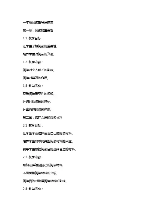 一年级阅读指导课教案
