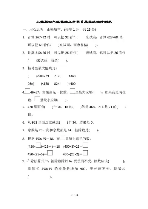 人教版四年级数学上册第6单元达标检测卷附答案
