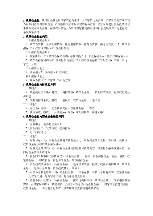 政策性金融