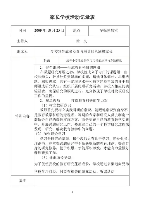 家长学校活动记录表