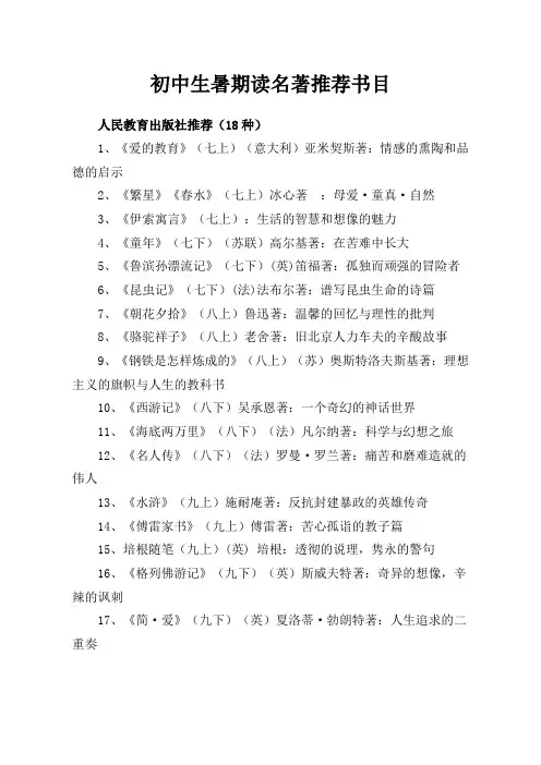 初中生暑期读名著推荐书目