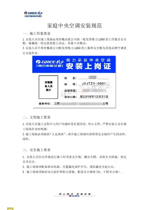 格力家庭中央空调安装规范(2018版)