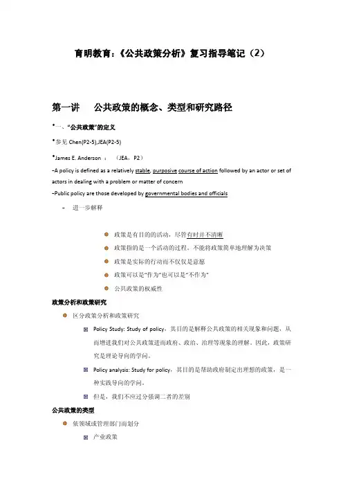 北京大学行政管理考研笔记
