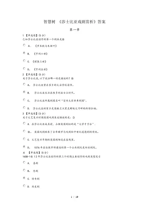 莎士比亚戏剧赏析 答案