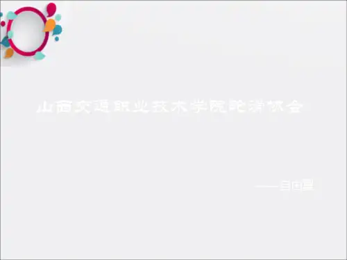 《轮滑介绍》PPT课件