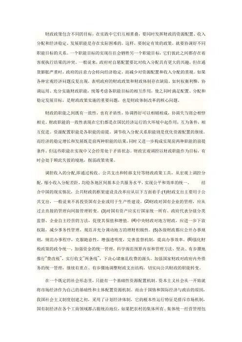 联系我国政府实践论述财政三大职能基本理论