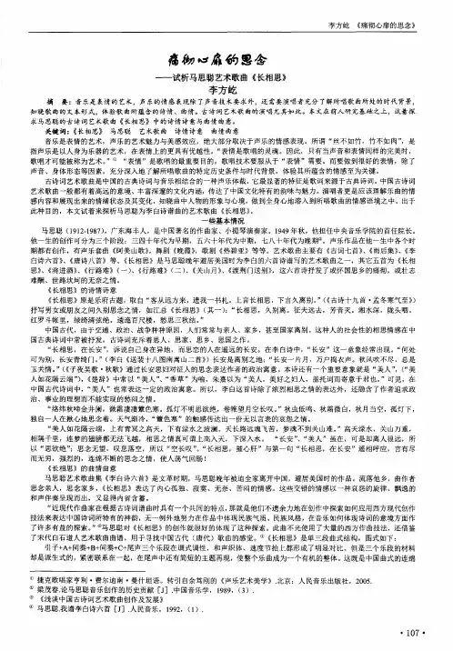 痛彻心扉的思念——试析马思聪艺术歌曲《长相思》