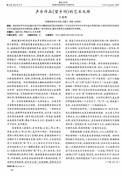 声乐作品《望乡词》的艺术处理