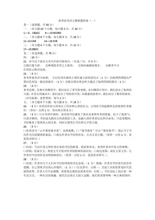 春季高考语文模拟题答案(一)