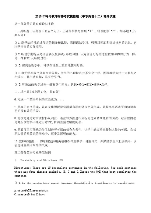 教师招考中学英语试题十二