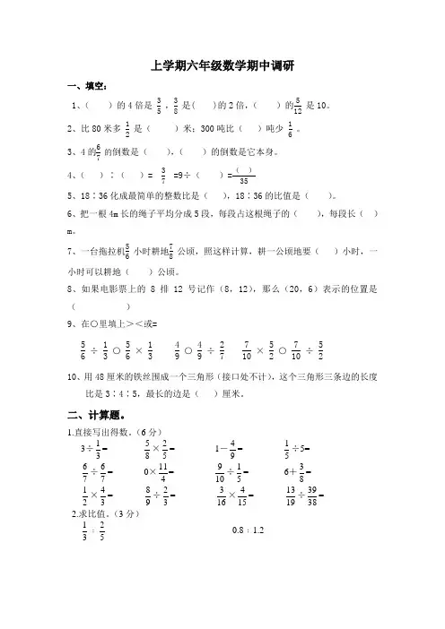 小学数学六年级上册期中考试试卷人教版1