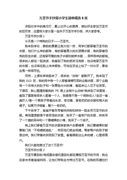 万圣节手抄报小学生简单精选8张