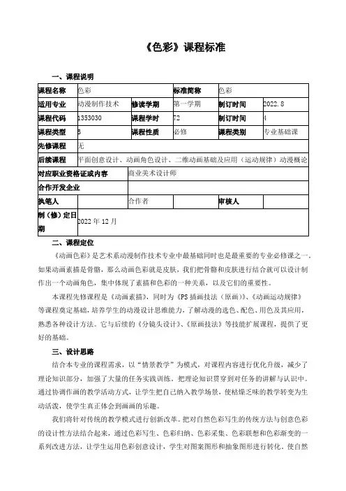 《色彩》课程标准