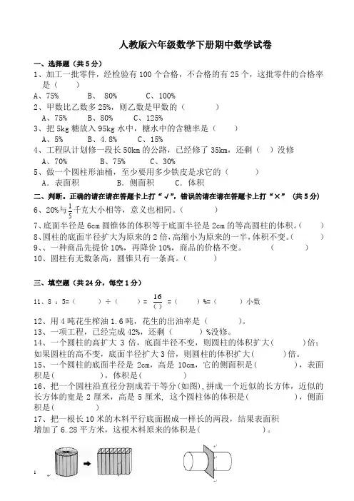 2020春(人教版)六年级数学下册期中试卷及答案.doc
