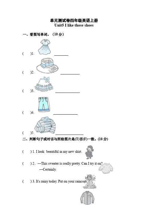 【单元测】英语四年级上册-Unit 5 I like those shoes人教精通版(含答案)