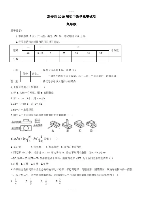 河南省洛阳市新安县2018-2019年最新九年级数学竞赛试卷(含答案)