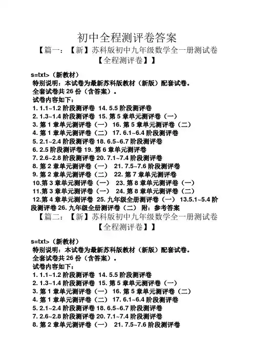 初中全程测评卷答案