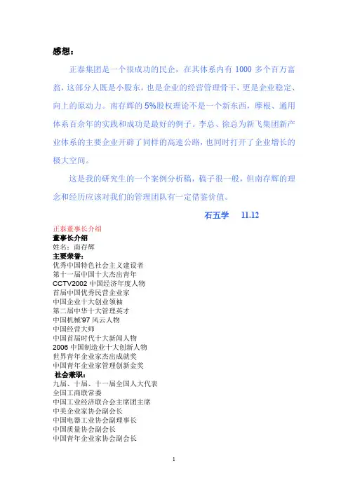 我对正泰集团成功发展的感悟