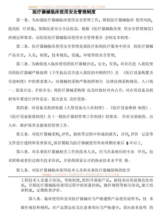 医疗器械临床使用安全管理制度