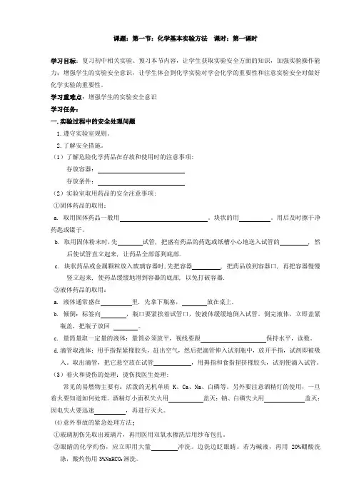 人教版必修1第1章从实验学化学第1节化学实验基本方法 导学案