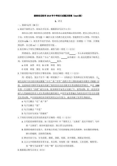 湖南省岳阳市2019年中考语文试题及答案(word版)