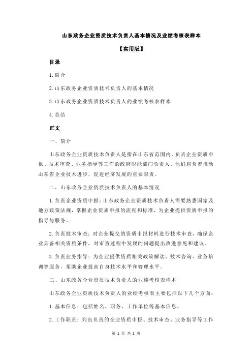 山东政务企业资质技术负责人基本情况及业绩考核表样本