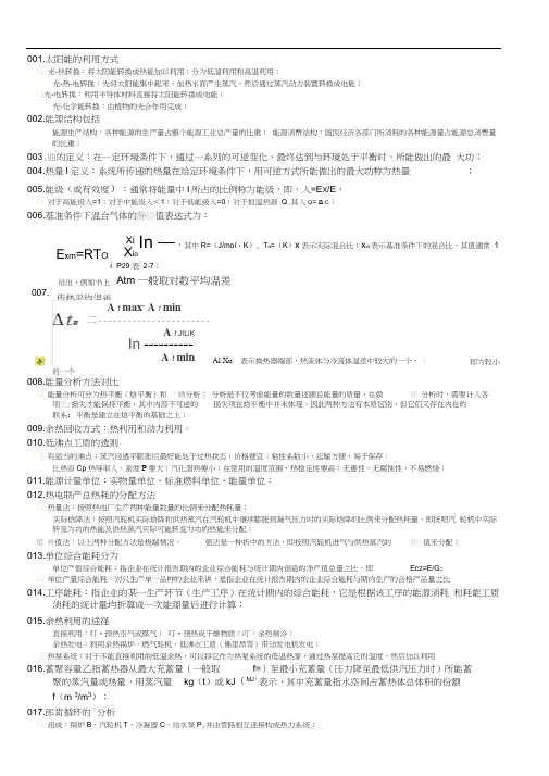 热能转换复习题