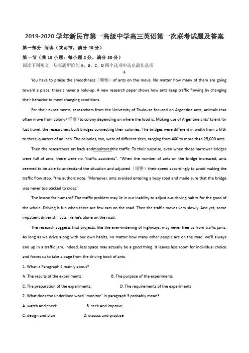 2019-2020学年新民市第一高级中学高三英语第一次联考试题及答案