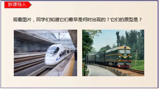 第20课++第一次工业革命(课件)-【上好一堂历史课】九年级历史上册优质教学课件(部编版)