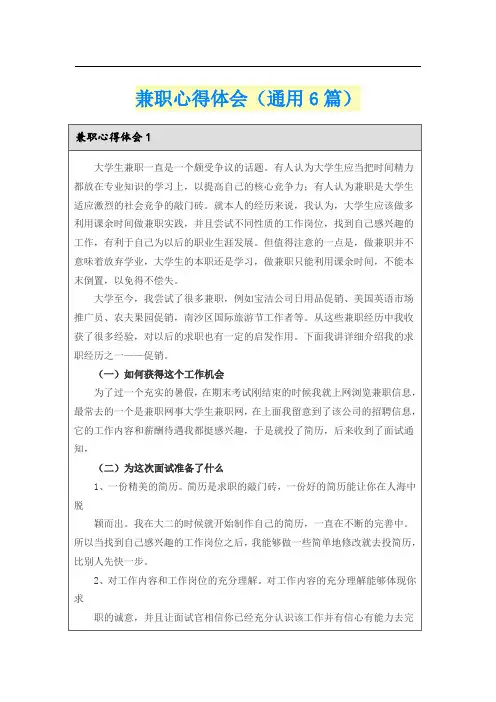兼职心得体会(通用6篇)