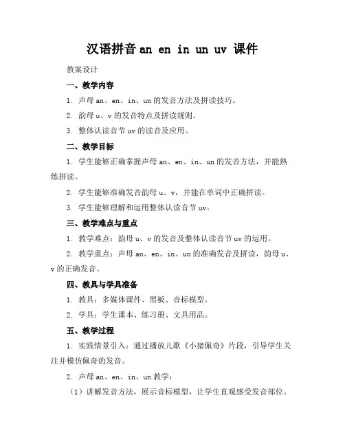 汉语拼音aneninunuv课件
