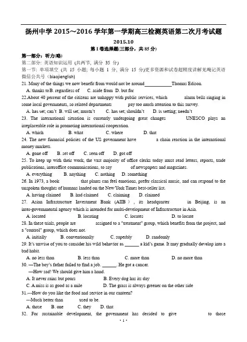 江苏省扬州中学2015～2016学年第一学期高三检测英语第二次月考试题