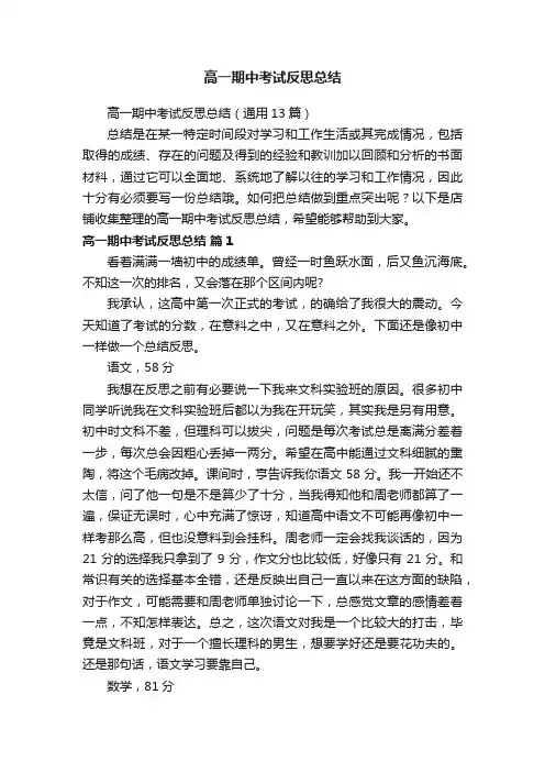 高一期中考试反思总结