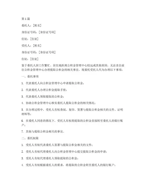代理提取公积金委托书(3篇)