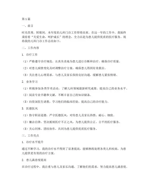 自查儿科门诊工作总结范文(3篇)