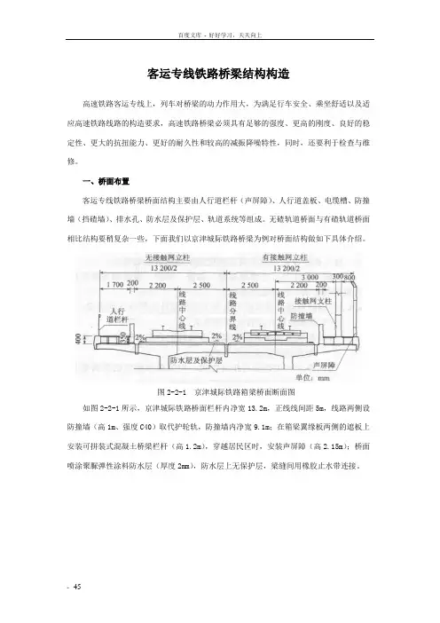 客运专线铁路桥梁构造