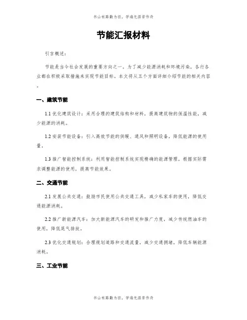 节能汇报材料