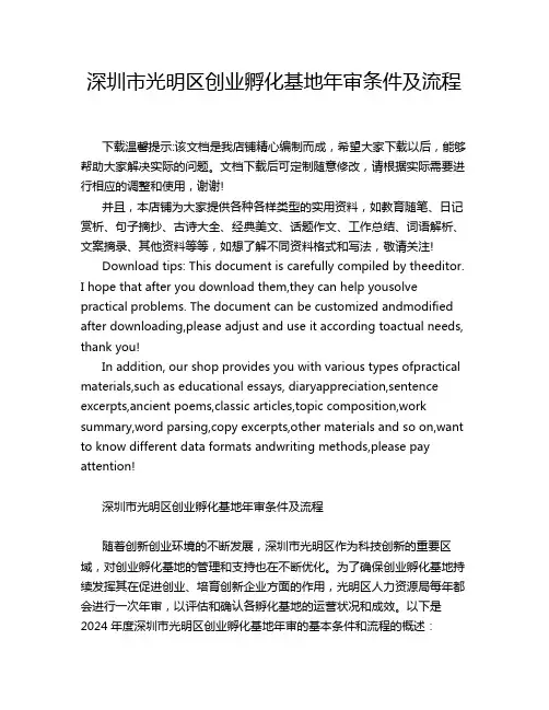 深圳市光明区创业孵化基地年审条件及流程