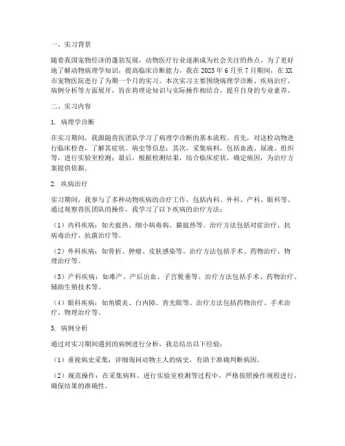动物医院实习病理报告