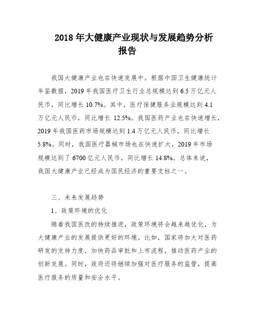 2018年大健康产业现状与发展趋势分析报告