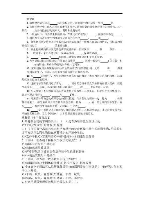 微生物学习题及答案 第二章