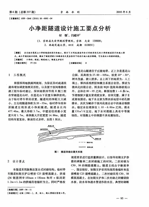 小净距隧道设计施工要点分析