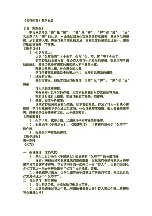 古诗两首教学设计人教版语文三年级下册第29课