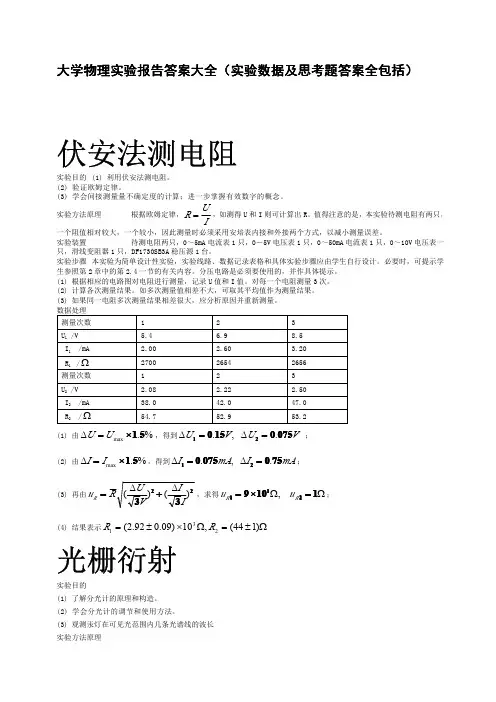 大学物理实验报告答案大全 实验数据