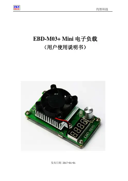 灼智科技 EBD-M03+ 电子负载 用户使用手册说明书