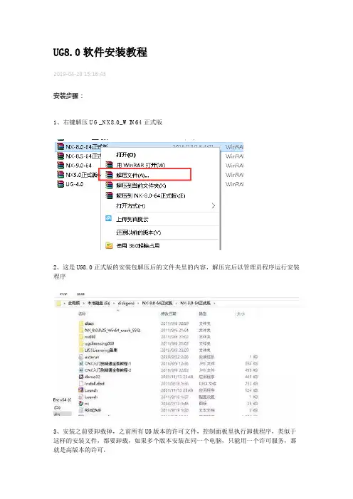 UG8.0软件安装教程