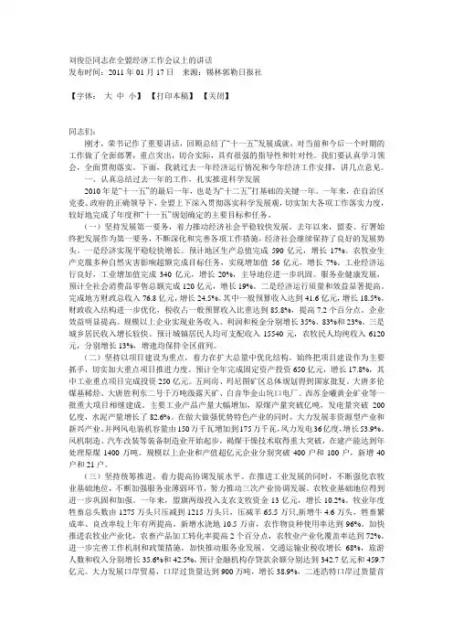 刘俊臣同志在全盟经济工作会议上的讲话.2011