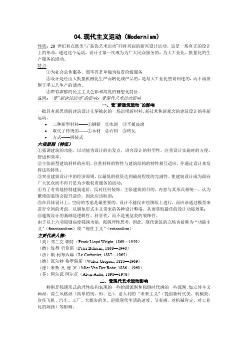 04现代主义