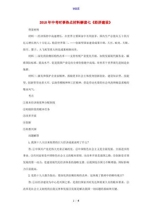 江苏省苏州市中考政治 时事热点材料解读七《经济建设》-人教版初中九年级全册政治试题